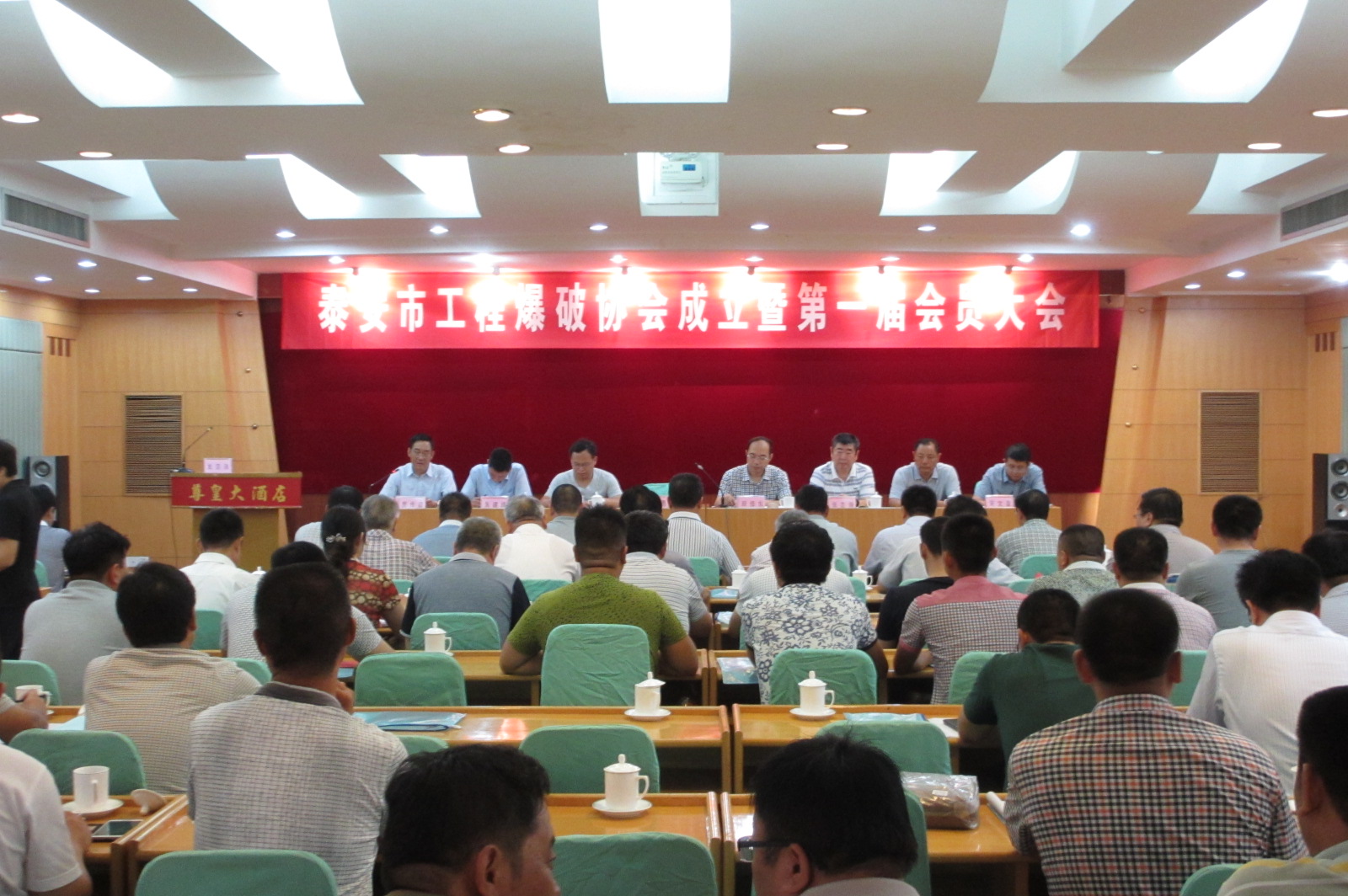 泰安市工程爆破协会第一届会员大会成功召开 